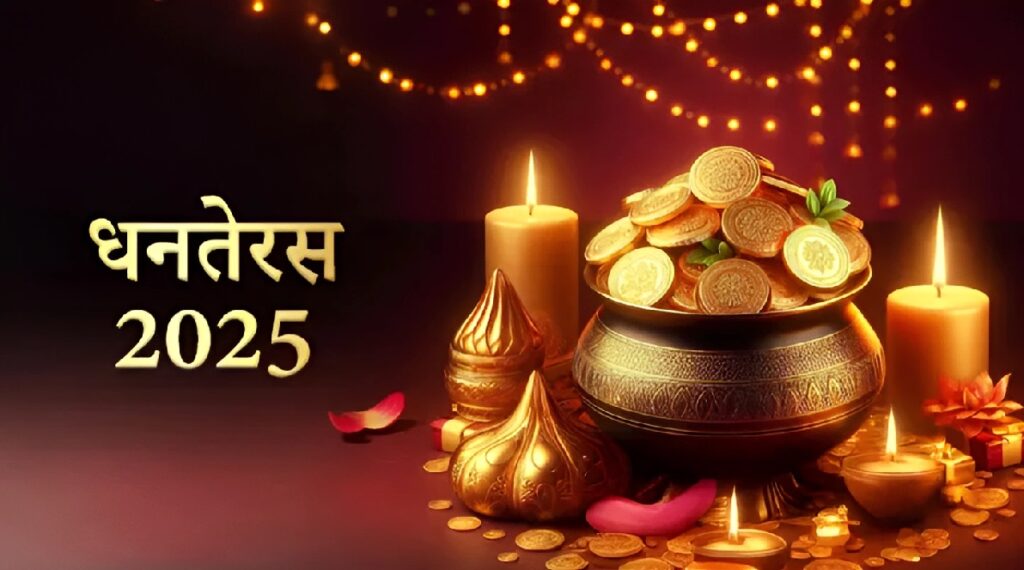 Dhanteras 2025 Muhurat