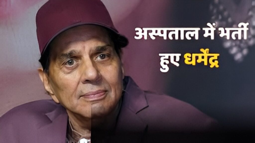 Dharmendra Health Update
