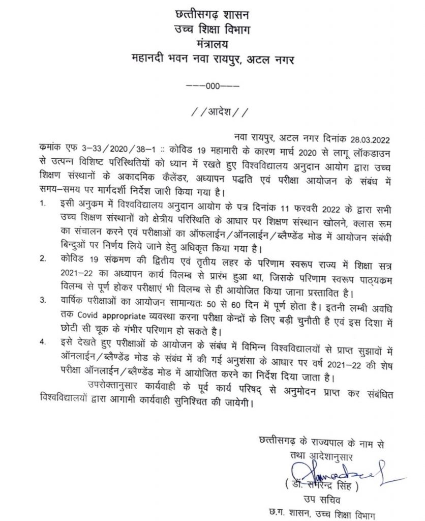 After Announcemet of CM: Order issued regarding online exam in Ravi, see