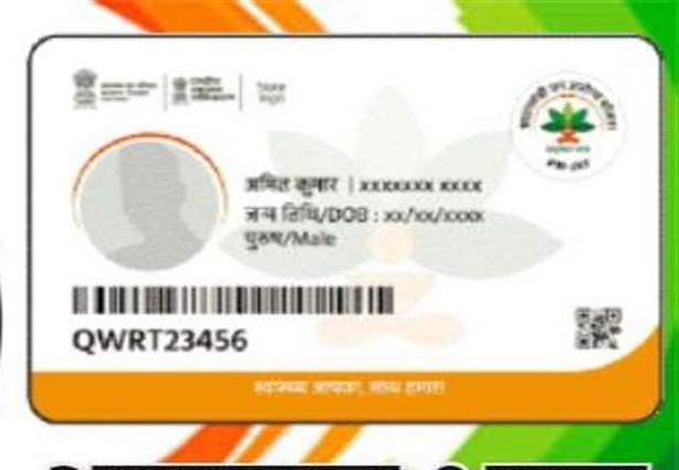Health Facility: After driving license, now Ayushman card will reach your doorstep...know the whole process