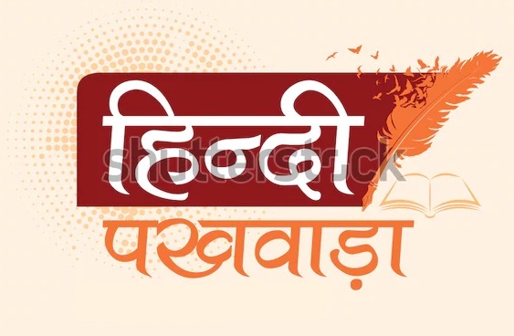Hindi Pakhwada : Hindi Pakhwada should not be limited to rituals