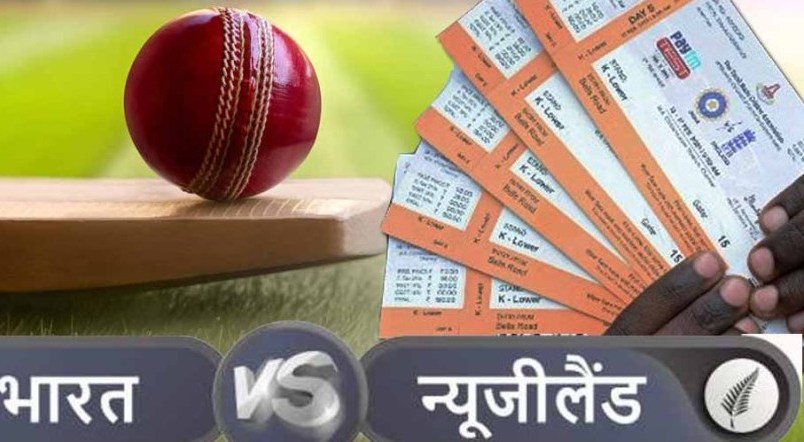 Iindia Vs Nz Match: Big news...! All online tickets for the match Sold Out... Now only this one will get free entry