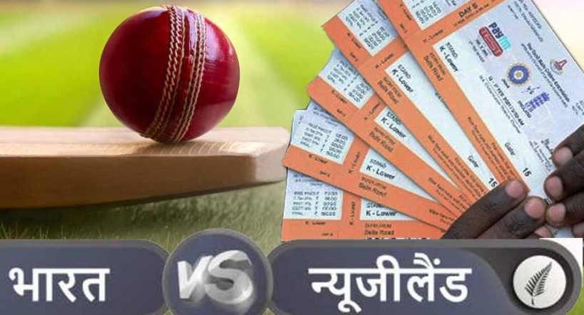 India Vs New Zealand: Good news...! Match ticket rate fixed, students will get Rs 300 ticket… see the rest of the price here