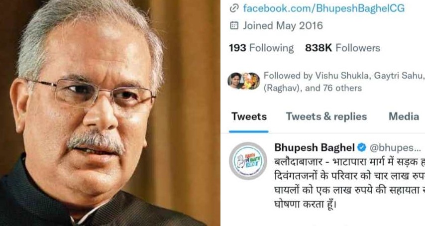 Big Breaking Announcement: CM Bhupesh Baghel announced assistance for the dead and injured in Bhatapara road accident