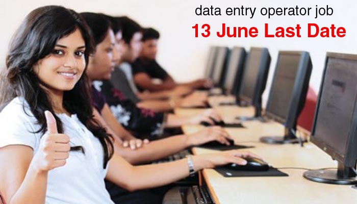 Recruitment of data entry operator in this department, apply till June 13