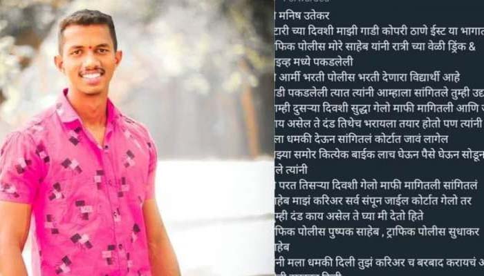 Message given to mother before death, young man commits suicide in case of drunken driving