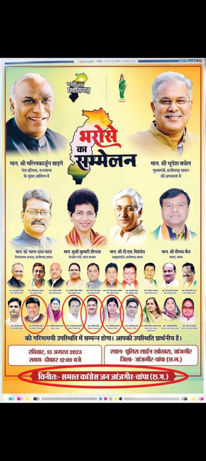 BJP leaders in Congress poster :