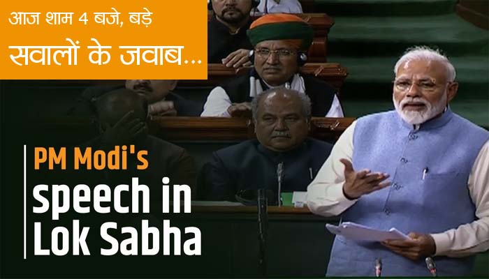 Pm modi's Speech in Loksabha: Today at 4 pm PM Modi will give-10 leaders-10 big attacks… Answers to big questions raised in two days…