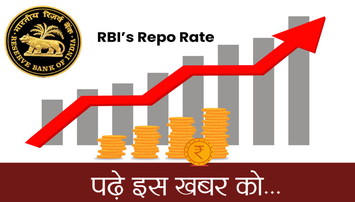 It is important to know…. What is repo rate, why does your EMI increase when repo rate increases? Read in detail…