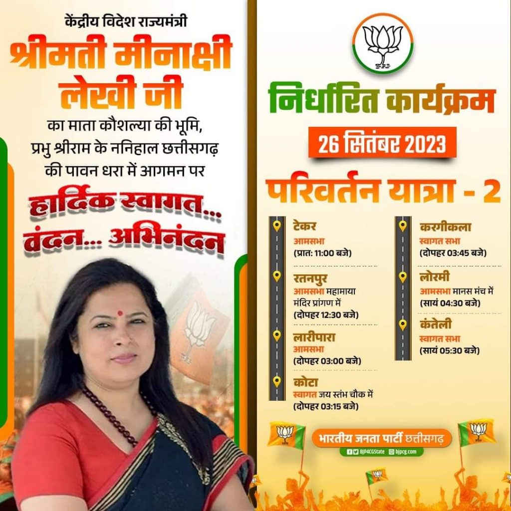 BJP's Parivartan Yatra In Raipur :