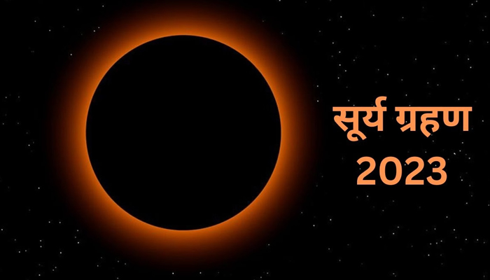 Surya Grahan 2023: Solar eclipse will not be visible in India, what will be its positive and negative effects across the world,