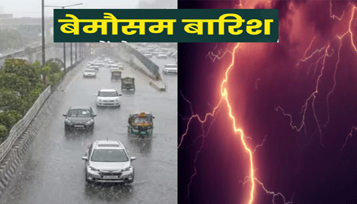 Heavy devastation in Gujarat due to rain; 20 killed due to lightning, huge damage to crops, IMD Alert,