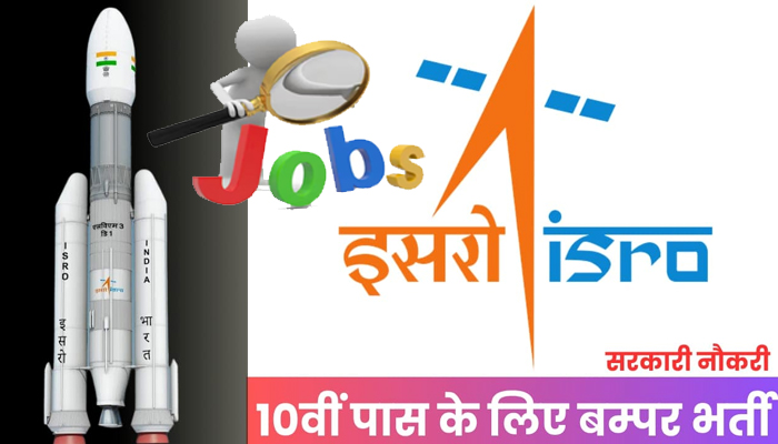 ISRO Job: Good job opportunity for 10th pass in ISRO, salary more than Rs 60000, government allowance will also be available..