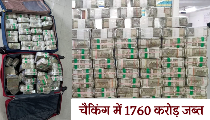 BIG BREAKING: Police also surprised to see unaccounted cash, treasure of notes found before voting…