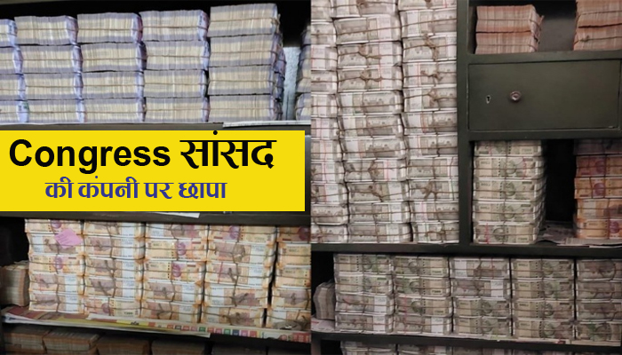BIG BREAKING: Congress MP's company raided, huge cache of NOTA found; Note counting machines also stopped…