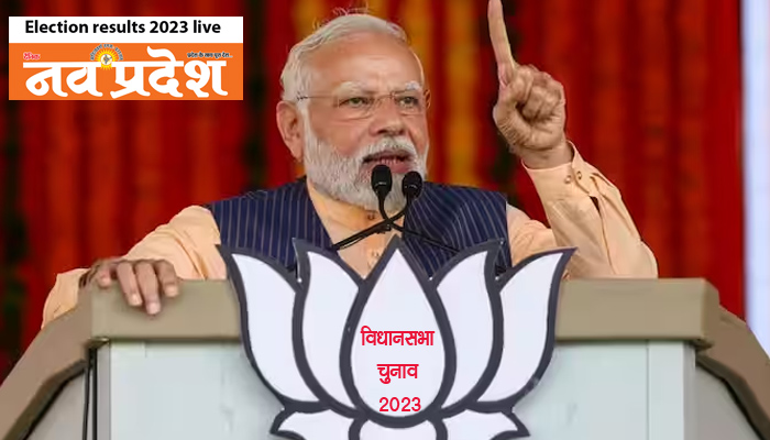 Election results 2023 live: BJP has lead in three states, PM Modi will address the workers! See the trends of 4 states so far
