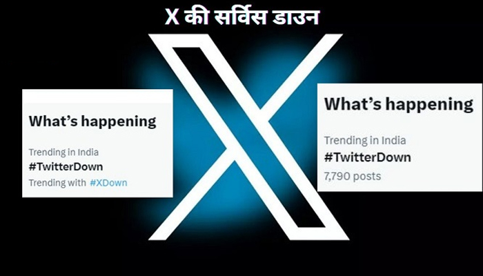 Twitter Down: Server of social media platform "X" down; Other countries including India were affected