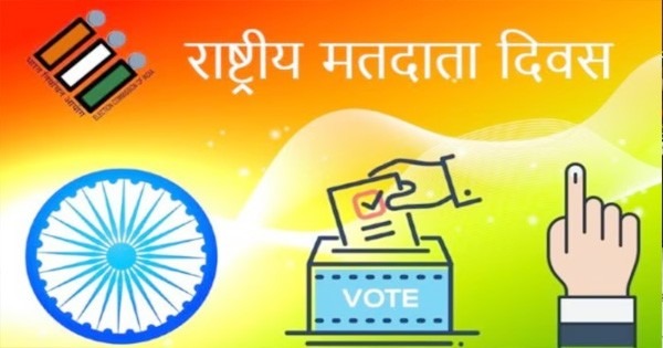 National Voters' Day on 25 January :