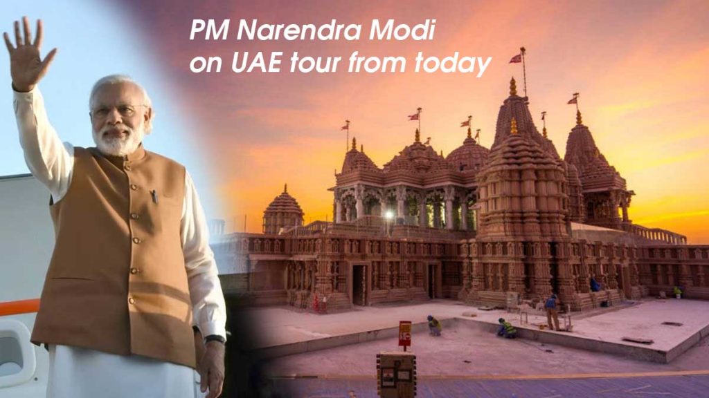 PM Narendra Modi on UAE tour from today, will inaugurate the first Hindu temple, see the complete tour program