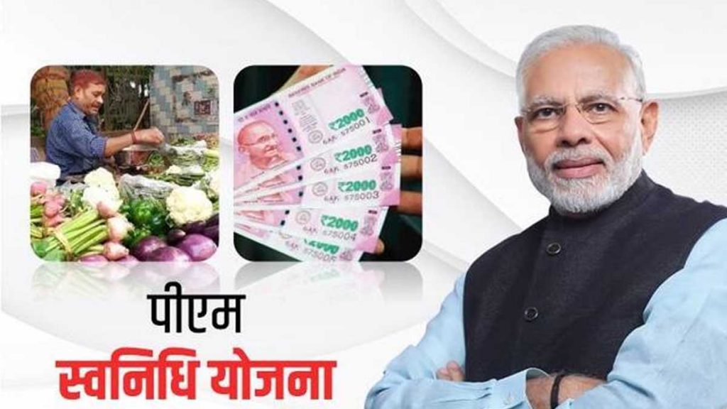 Get a loan of up to Rs 50 thousand without any guarantee from Modi government's 'Yeh' scheme!