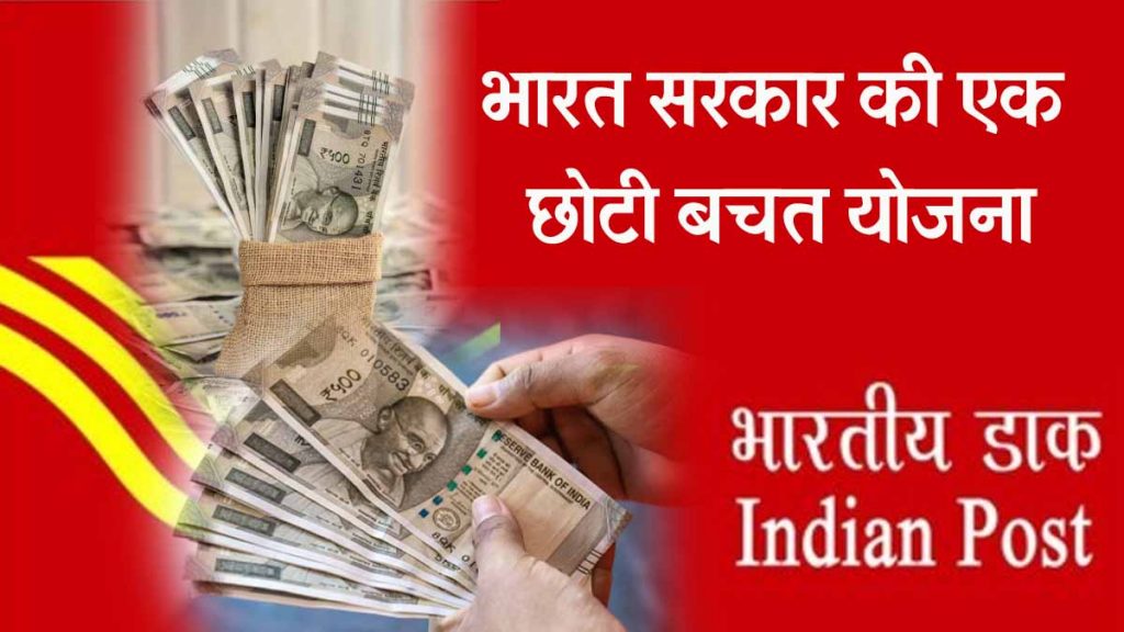 This scheme of post office is excellent, you can start investing with Rs 1000, you will get double the benefit…