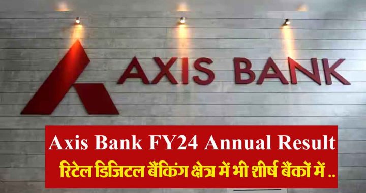 Axis Bank FY24 Annual Result: PAT i.e. net profit increased by 160% on annual basis to Rs 24,861 crore..