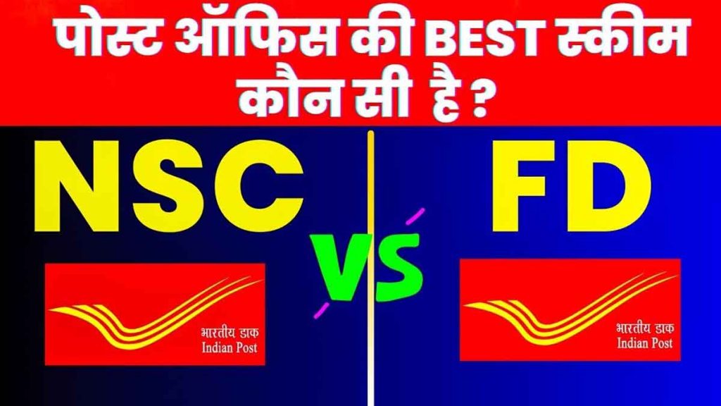 FD vs NSC: How Much Return on Post Office FD, NSC? Where will you get the maximum benefit on an investment of 2 lakhs?