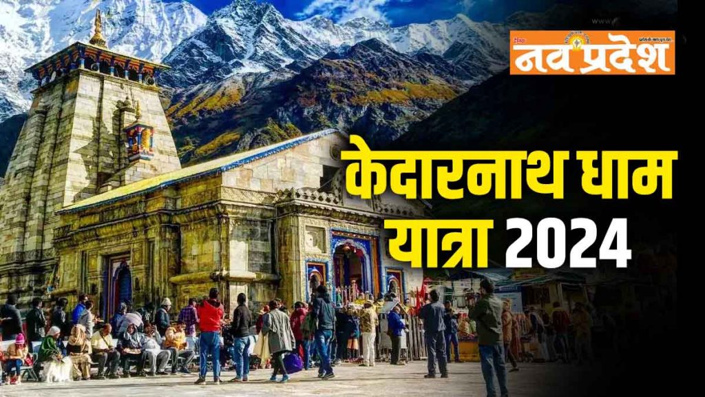 Kedarnath Yatra 2024: Why do the doors of Baba Kedarnath temple open only in Vaishakh? Know the secret!