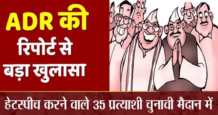 There are serious cases registered against 252 candidates in the Lok Sabha elections 2024, one has a rape case, then in the election field… BJP and Congress…