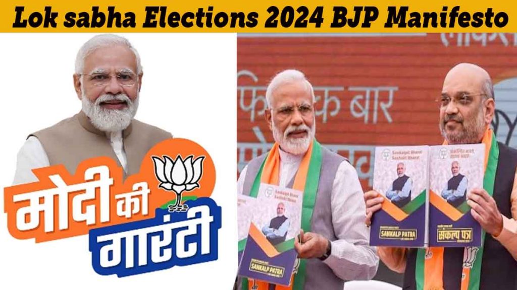 Lok sabha Elections 2024 BJP Manifesto: Focus on women, youth, farmers and poor with "Modi's guarantee" in BJP's manifesto...!