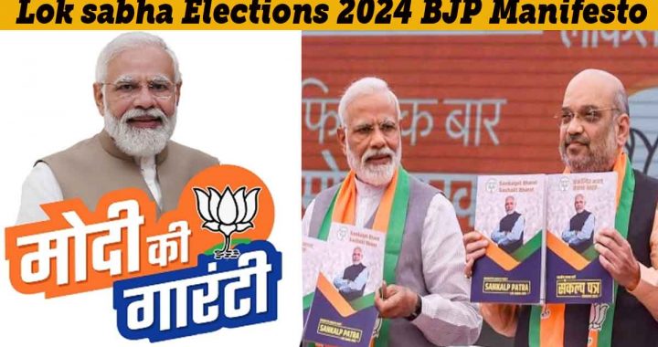 Lok sabha Elections 2024 BJP Manifesto: Focus on women, youth, farmers and poor with "Modi's guarantee" in BJP's manifesto...!