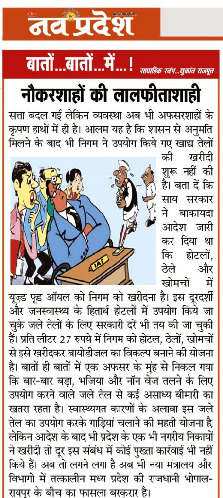 Weekly Column By Sukant Rajput :