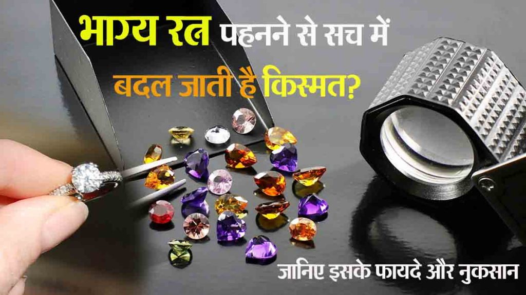 Gemology: Does wearing a lucky stone really change luck? Know what effect each gemstone has!