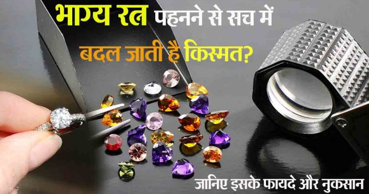 Gemology: Does wearing a lucky stone really change luck? Know what effect each gemstone has!