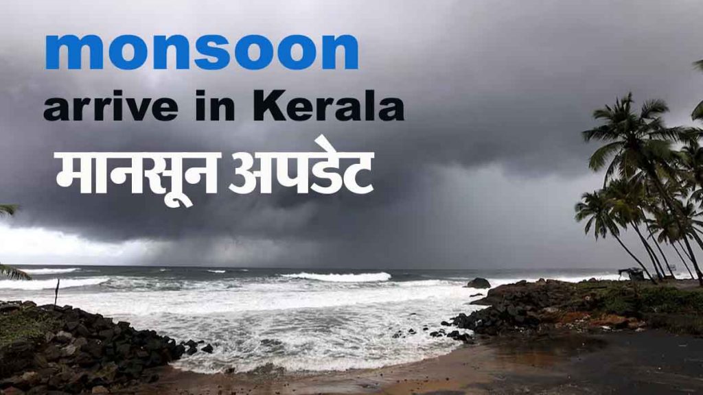 Monsoon Update: When will monsoon arrive in Kerala? Meteorological Department gave a big new update