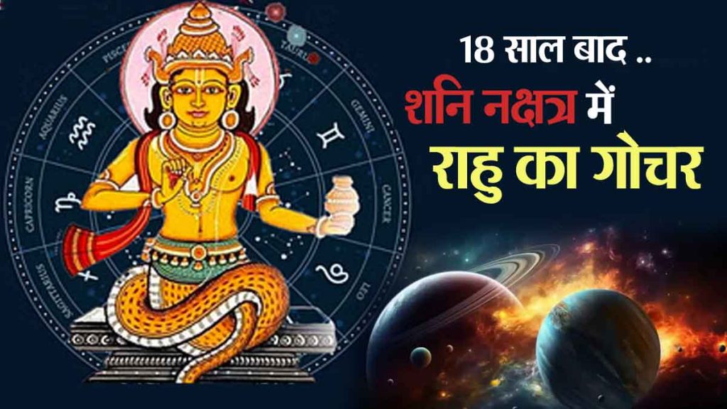Rahu transits in Saturn constellation after 18 years: Lottery for 7 zodiac signs, profit in stock market; promotion, monetary gains!