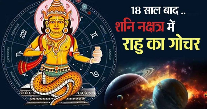 Rahu transits in Saturn constellation after 18 years: Lottery for 7 zodiac signs, profit in stock market; promotion, monetary gains!