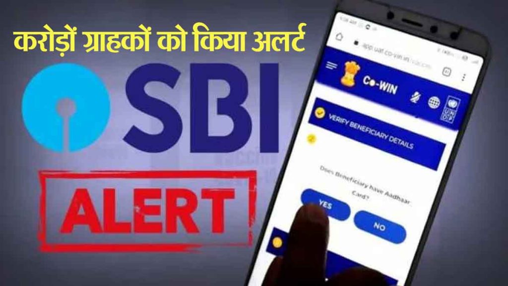 SBI has alerted crores of customers, Kahi aapke mobile phone par nahi to ae 'ase' SMS?