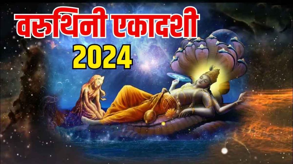 Varuthini Ekadashi 2024: Your bad planetary position will also be corrected; Fast on Varuthini Ekadashi,