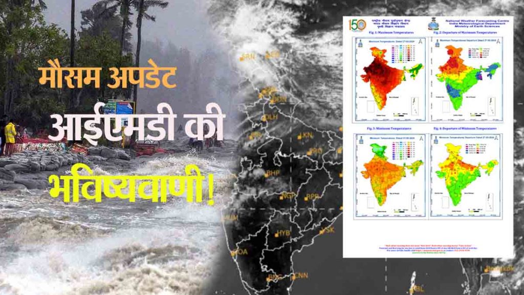 Weather Update: IMD's prediction! Monsoon will start from June, rain will reduce in 7 states including Chhattisgarh.