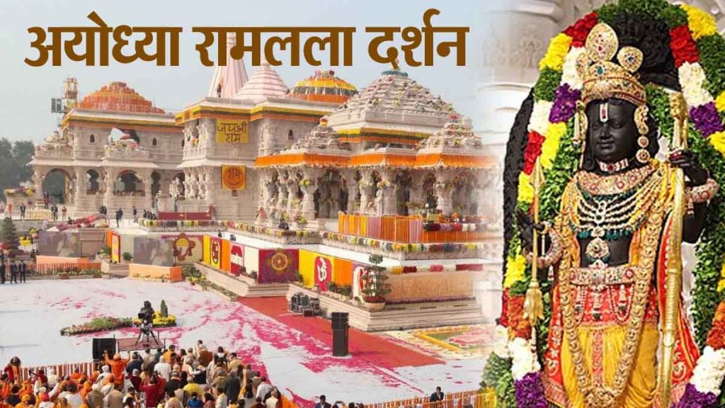 4 lakh devotees visited Ramlala in 4 days, donated Rs 1.5 crore for Ram temple..