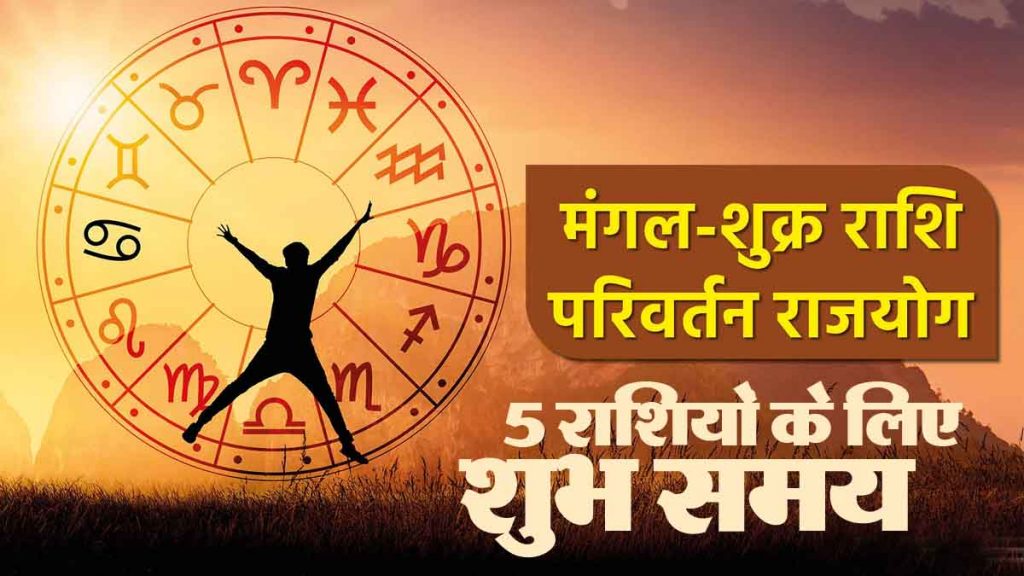 mangal Rajyoga of Mars: Auspicious time for 5 zodiac signs, possibility of more earning; You will get success..