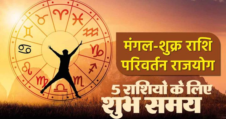 mangal Rajyoga of Mars: Auspicious time for 5 zodiac signs, possibility of more earning; You will get success..