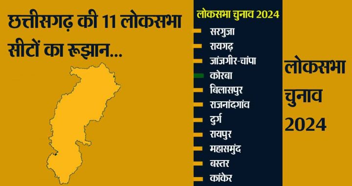 11 seats of Chhattisgarh