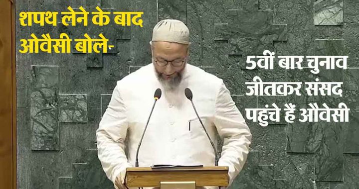 Asaduddin Owaisi said 'Jai Palestine' in Parliament! What else did he say after taking oath? Watch the full video