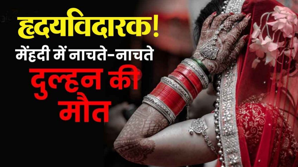 Heartbreaking! Bride dies while dancing at Mehndi ceremony in resort..
