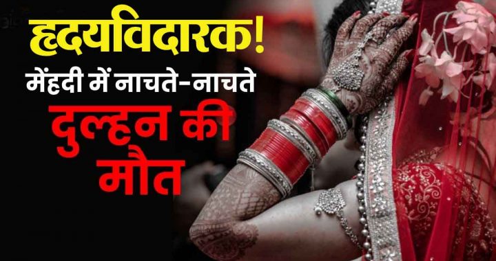 Heartbreaking! Bride dies while dancing at Mehndi ceremony in resort..