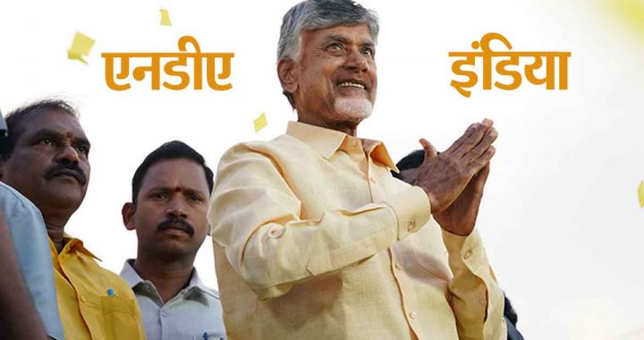 Lok Sabha Election Result 2024: NDA or INDIA? Chandrababu Naidu of Telugu Desam Party announced a big decision