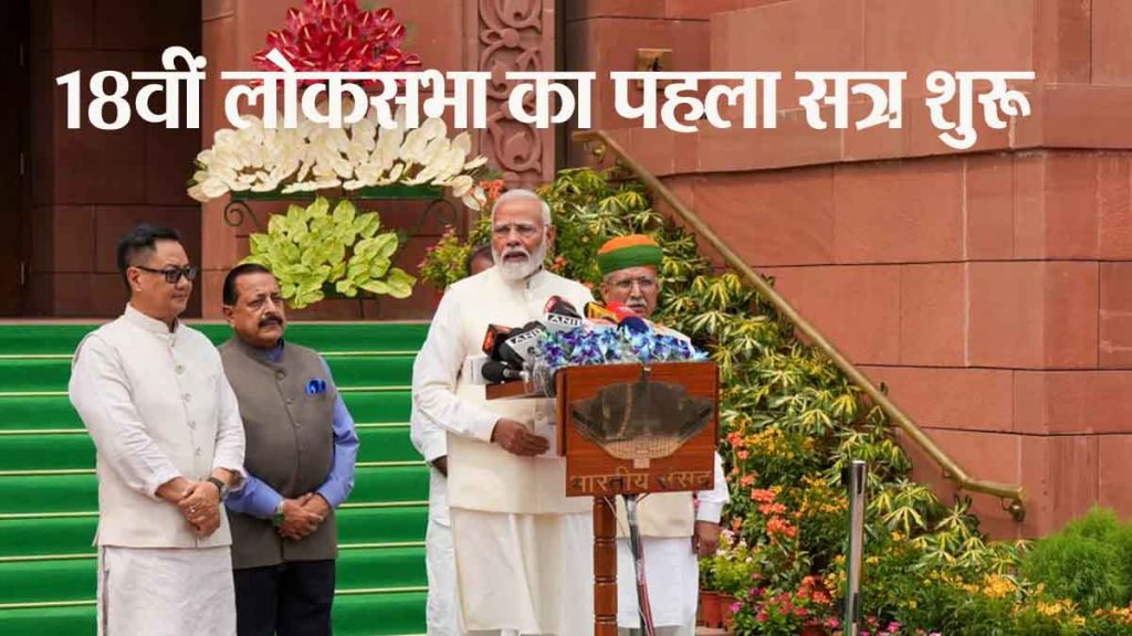 First session of 18th Lok Sabha: No one in the country will dare to do this again; PM Modi strongly attacked Congress..VIDEO