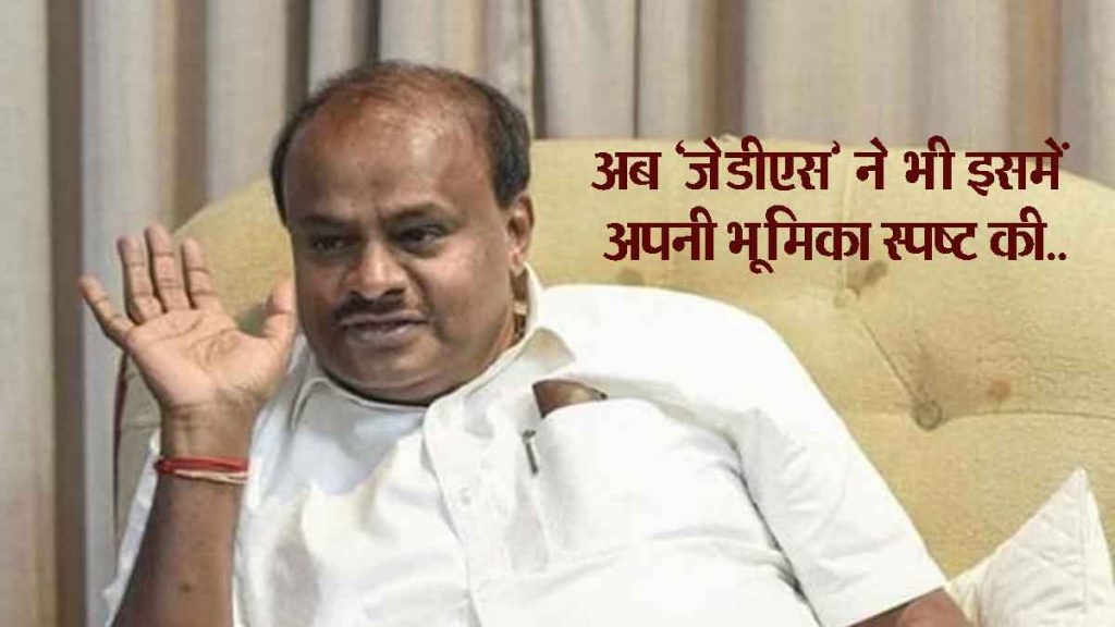 TDP, JDU increased BJP's tension, now what does JDS want says HD Kumaraswamy nda meeting in delhi pm modi bjp